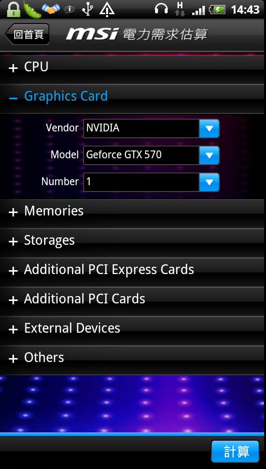 [分享免費軟體] 採購電腦必備實用Android APP - MSI+