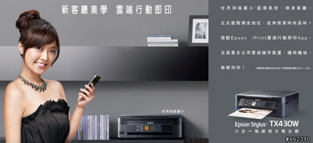 宅男女神大元的最愛  EPSON TX430W 六合一 家用相片複合機 開箱