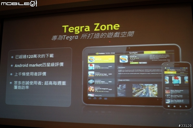♛動靜雙全♛~圖解~nVIDIA Tegra3四核與至尊變形平板ASUS Transformer Prime雙重新品體驗會