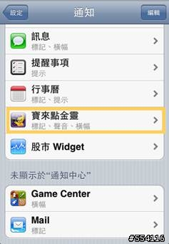 [推薦軟體] 點金靈iPhone / iPad版更新支援iPhone4S