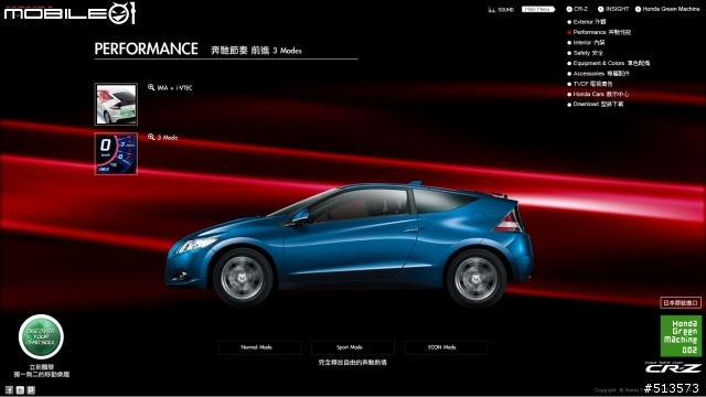 Honda CR-Z終於來啦！官網截圖分享