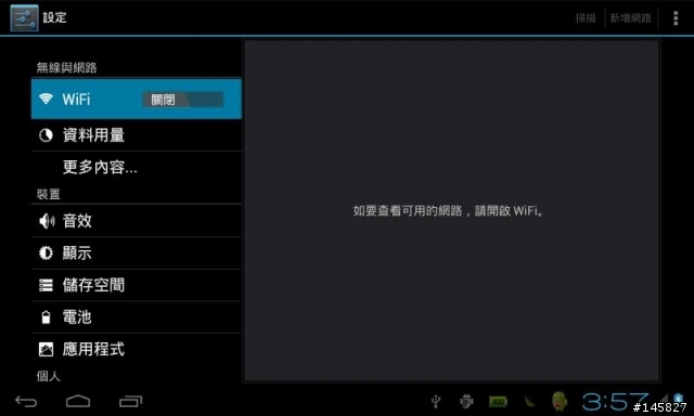 台电P76Ti安卓4.0正式版固件更新.裝完只有1句話...讚