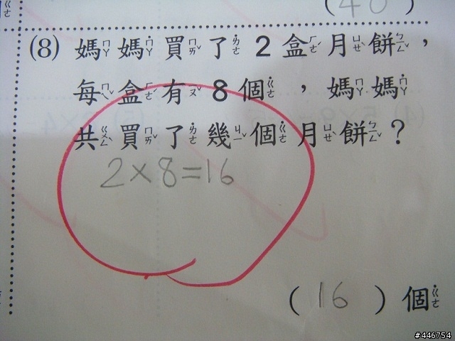 小二數學問題請教