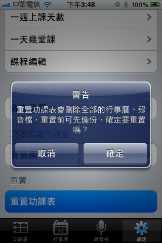 【分享】功課表 app 上架...Redeem Code 贈送