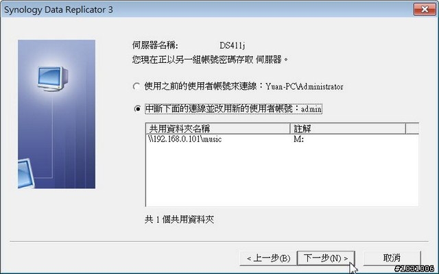 檔案上傳到 Synology NAS 或從 Synology NAS 下載的方法