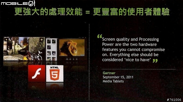 【出門走走】NVIDIAⓇ TEGRAⓇ3 超速行動體驗會-補上一段影片