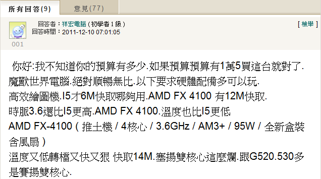 【FX-4100】VS【i5-2400】祥宏電腦：「i5輸這麼慘烈」