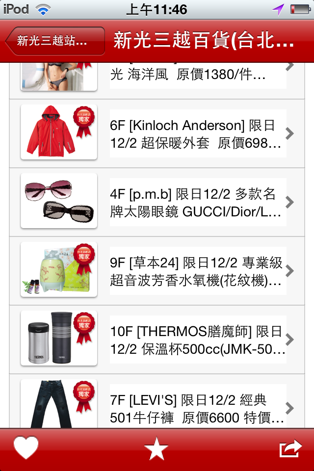 今天水果日報推薦的App