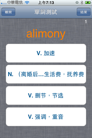一款新的 SAT 字彙 App