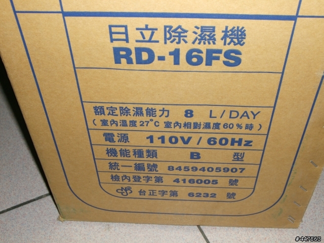 日立RD-16FS除濕機開箱