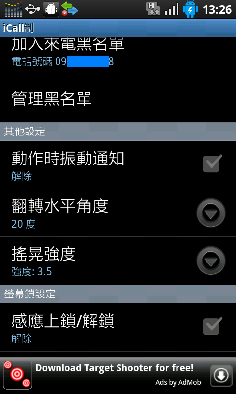 [自製免費分享][2012/1/16更新v0.6] 通話一點靈 - 通話控制