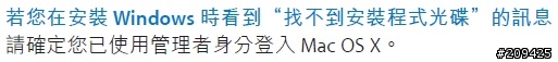 [問題] Boot Camp 安裝 Windows 的問題