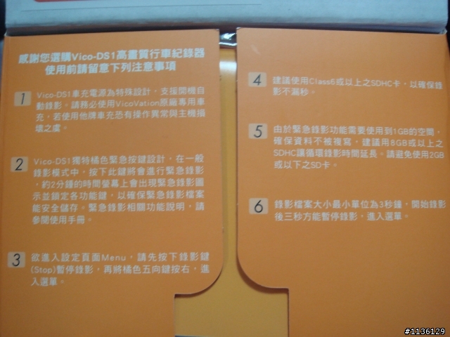 已更新【開箱】視連科 2.2版 VICO-DS1 Full HD 行車紀錄器 可更新2.3