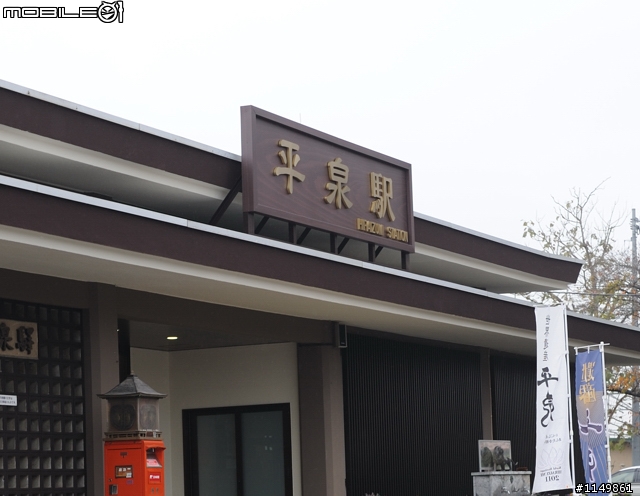 [分享]日本東北新景點 - 平泉