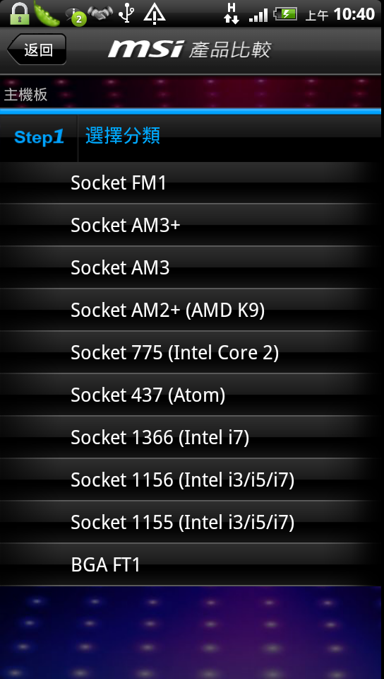 [分享免費軟體] 採購電腦必備實用Android APP - MSI+