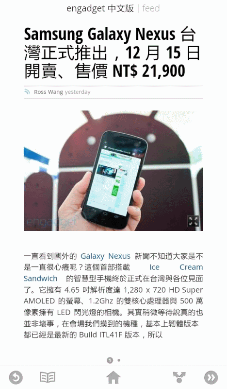 讓你的RSS變為一本書 - Google Currents