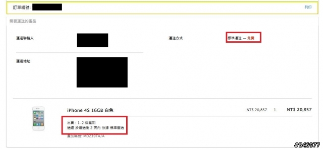 分享從apple網路商店買台灣iphone4s空機