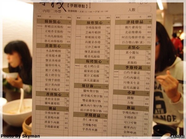 [食記]台中-享棧港式手創港點