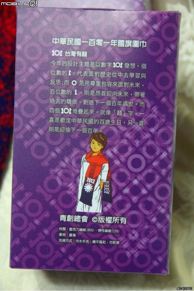 [開箱] 品質開始令人堪慮的民國101年國旗圍巾.