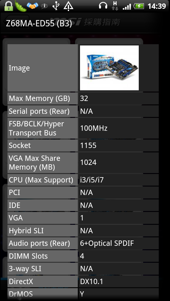 [分享免費軟體] 採購電腦必備實用Android APP - MSI+