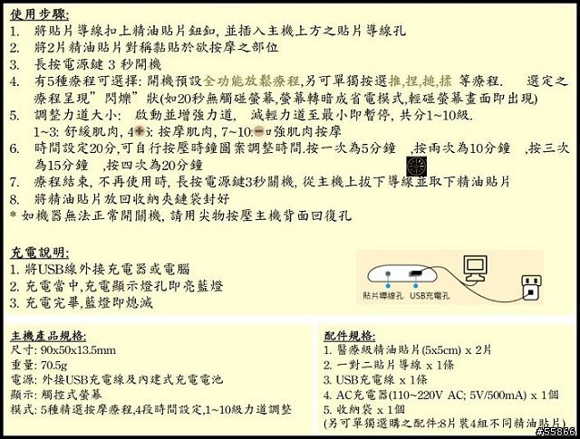 女王的聖誕禮物" iRelax愛放鬆 精油SPA按摩儀 "