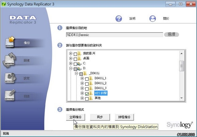 檔案上傳到 Synology NAS 或從 Synology NAS 下載的方法