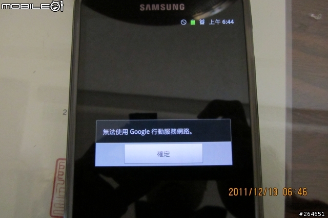 15號遠傳門市買的 Galaxy Note出現禁止通行圖案問題(送回遠傳門市做更換了)
