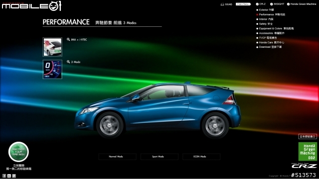 Honda CR-Z終於來啦！官網截圖分享