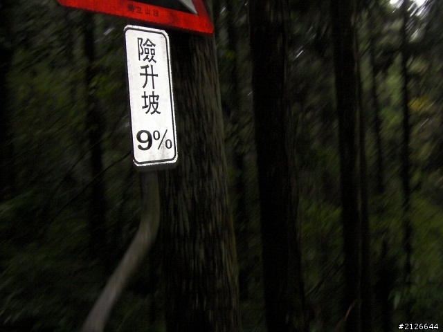 肉腳XX宜蘭XX明池來回