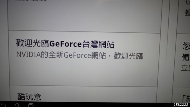 華碩至尊變形金剛vs iPad/Mac Air比較&四核美女【參加NVIDIA® Tegra™ 3體驗會心得分享】