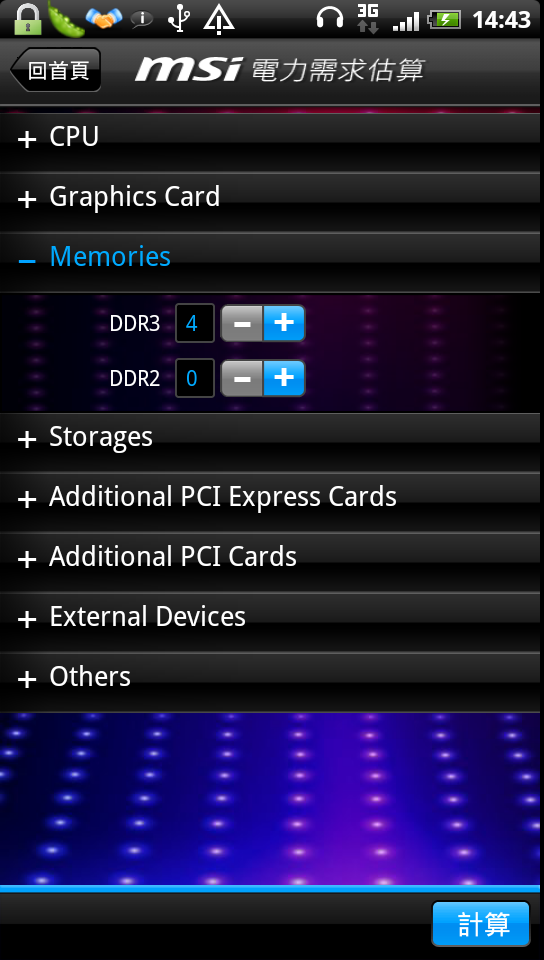 [分享免費軟體] 採購電腦必備實用Android APP - MSI+