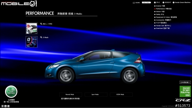Honda CR-Z終於來啦！官網截圖分享