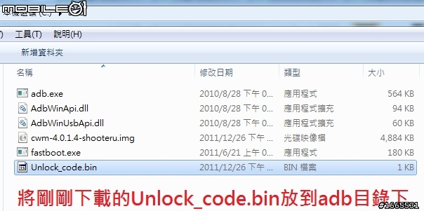 [教學]Evo 3D圖文並茂的解鎖+S-Off+root
