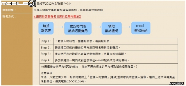 2012--媽祖萬人崇BIKE
