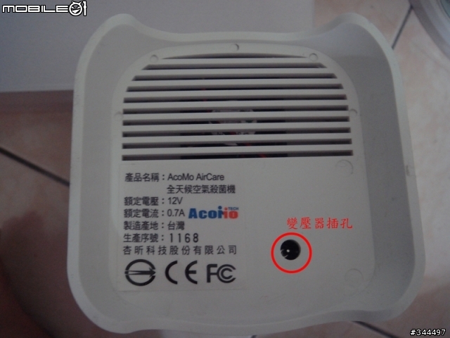 另類空氣清靜機(空氣殺菌機)AcoMo AirCare vs Airfree Onix 3000