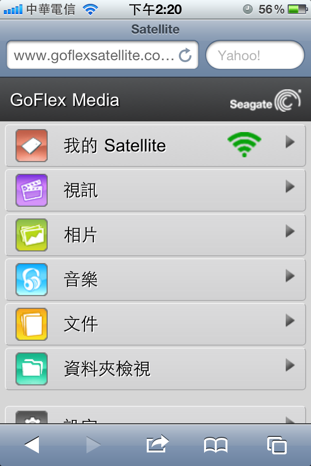 【原廠/刷機】Seagate GFS for iPad2 實戰經驗-刷機威呀!!
