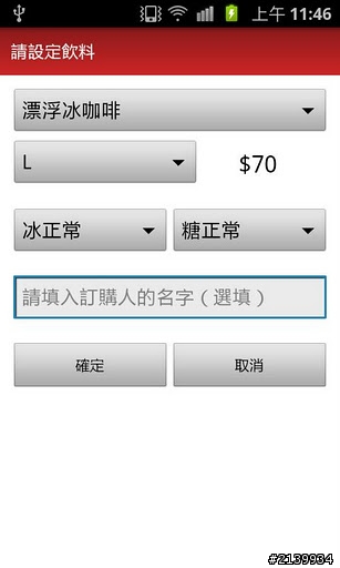 [自製App]我愛訂飲料!!!