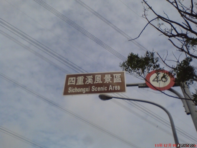 計畫環島卻故意跑去四重溪泡溫泉之旅 ~~~~~( 巧遇狂暴落山風!!!= =)