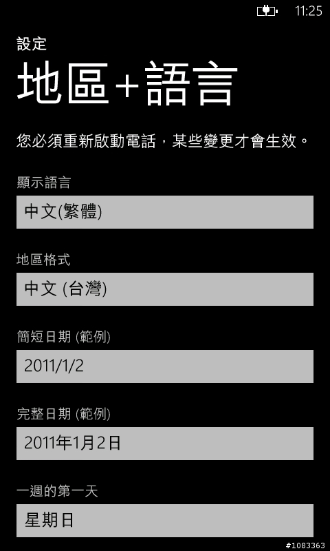 Windows Phone 多圖教學：app列表、聯絡人列表、音樂列表等列表篇。