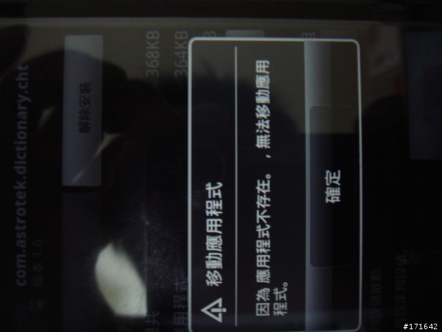 軟體無故遺失