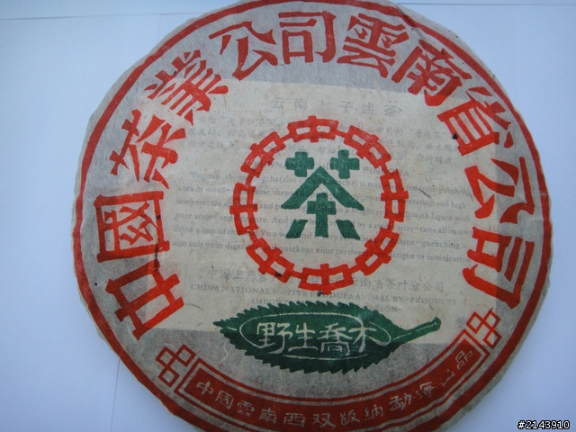 長輩瘋  家裡堆積的普洱茶...