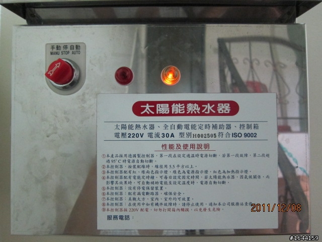 太陽能熱水器的定時裝置,請教一下水電達人