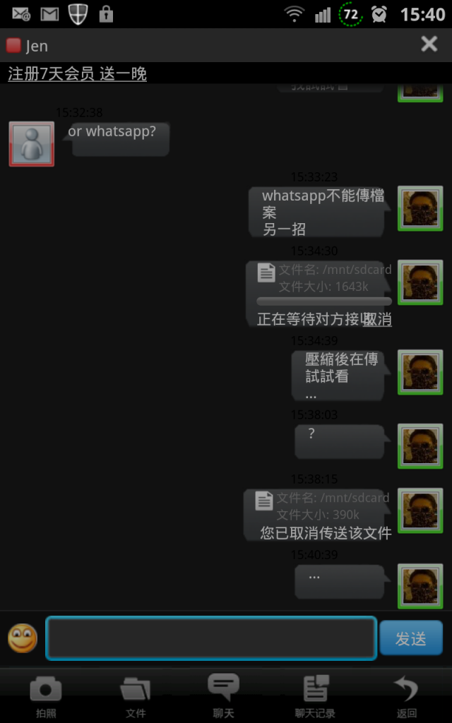 [分享] 真正微軟官方版 MSN Messenger 7.0 for Android...