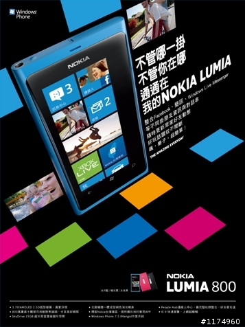 2012首發體驗會----NOKIA LUMIA