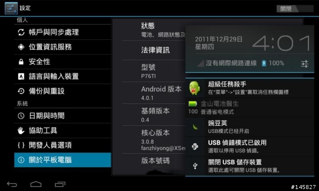 台电P76Ti安卓4.0正式版固件更新.裝完只有1句話...讚