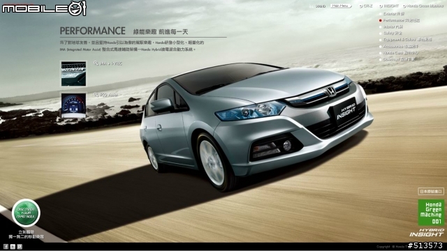 Honda CR-Z終於來啦！官網截圖分享