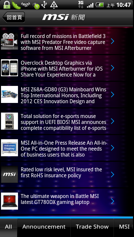[分享免費軟體] 採購電腦必備實用Android APP - MSI+