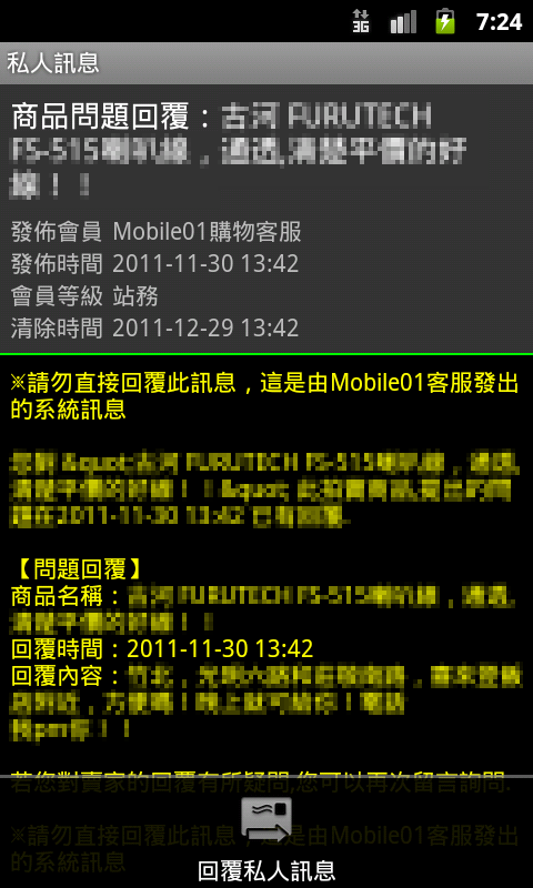 [1/4][01拜] Mobile01市集瀏灠器