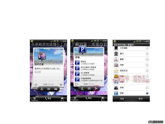 發現sensation xl的一個小bug