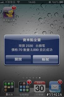 [推薦軟體] 點金靈iPhone / iPad版更新支援iPhone4S